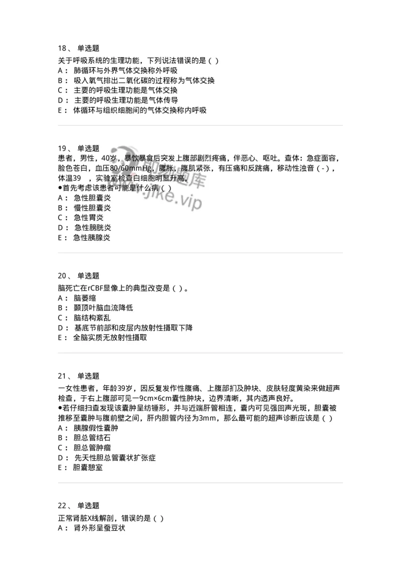 0-军队文职人员招聘《医学影像技术》模拟预测16-325664_军队文职(1)_01.军队文职真题-专业课_（全）版本一（历年真题+章节练习+模拟题）_医学影像技术(军队文职)_预测模拟_纯题目