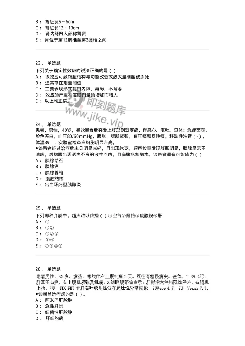 0-军队文职人员招聘《医学影像技术》模拟预测16-325664_军队文职(1)_01.军队文职真题-专业课_（全）版本一（历年真题+章节练习+模拟题）_医学影像技术(军队文职)_预测模拟_纯题目