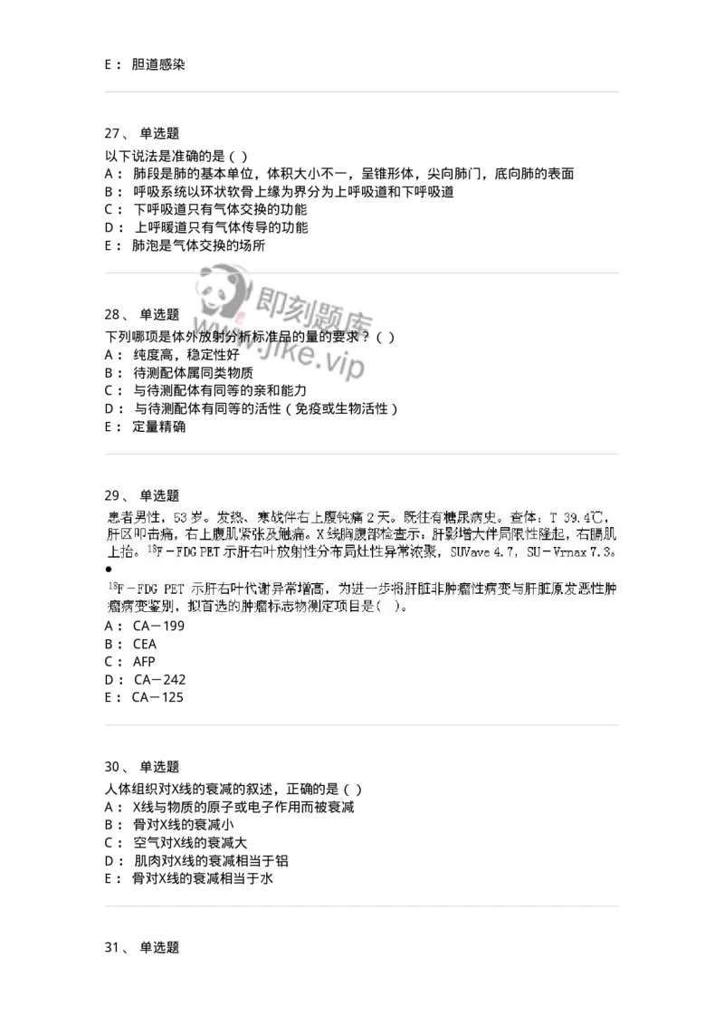 0-军队文职人员招聘《医学影像技术》模拟预测16-325664_军队文职(1)_01.军队文职真题-专业课_（全）版本一（历年真题+章节练习+模拟题）_医学影像技术(军队文职)_预测模拟_纯题目