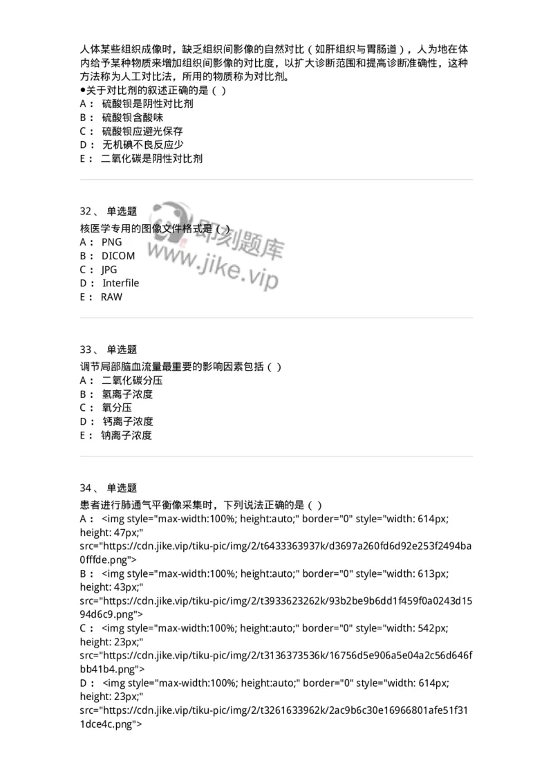 0-军队文职人员招聘《医学影像技术》模拟预测16-325664_军队文职(1)_01.军队文职真题-专业课_（全）版本一（历年真题+章节练习+模拟题）_医学影像技术(军队文职)_预测模拟_纯题目