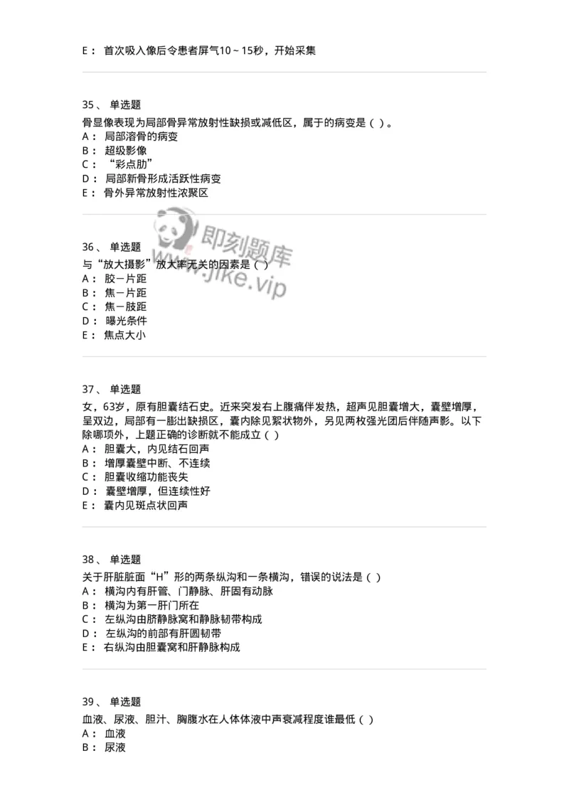 0-军队文职人员招聘《医学影像技术》模拟预测16-325664_军队文职(1)_01.军队文职真题-专业课_（全）版本一（历年真题+章节练习+模拟题）_医学影像技术(军队文职)_预测模拟_纯题目
