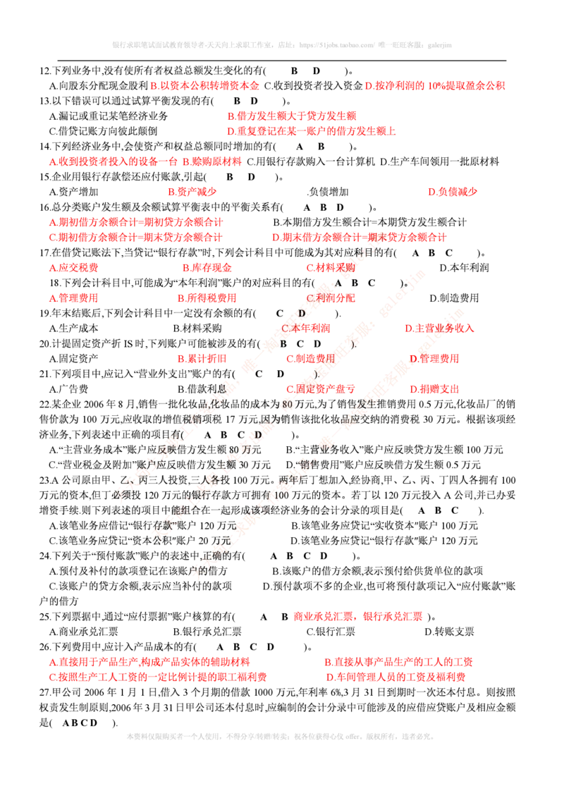 财务类题库--会计基础习题(含答案)_(1)_2025春招题库汇总_国企-运营商题库_2023中国移动笔试资料（清宇）_4中国移动招聘考试练习题库_4-中国移动招聘考试练习题库(重点看EPI测试部分)