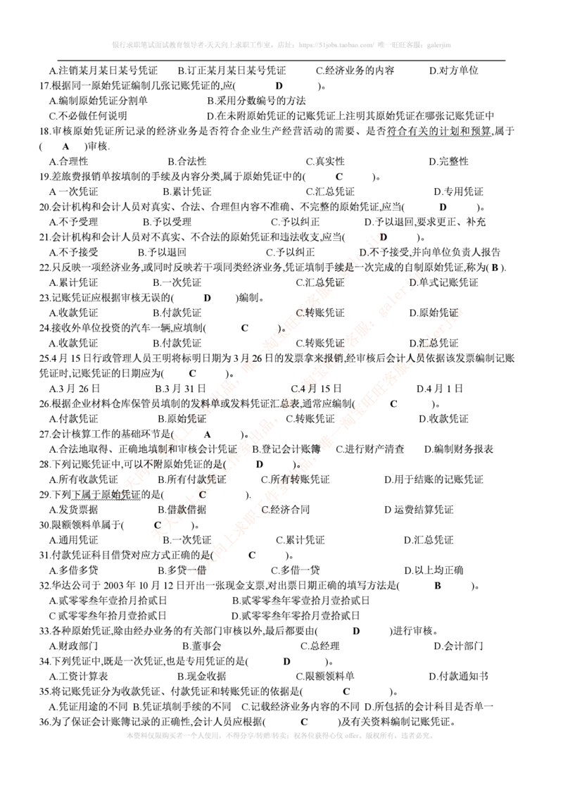 财务类题库--会计基础习题(含答案)_(1)_2025春招题库汇总_国企-运营商题库_2023中国移动笔试资料（清宇）_4中国移动招聘考试练习题库_4-中国移动招聘考试练习题库(重点看EPI测试部分)