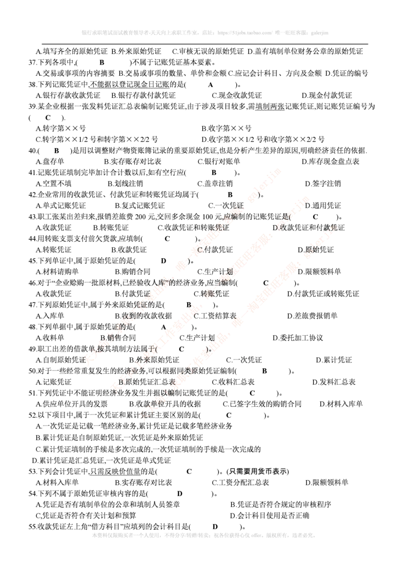 财务类题库--会计基础习题(含答案)_(1)_2025春招题库汇总_国企-运营商题库_2023中国移动笔试资料（清宇）_4中国移动招聘考试练习题库_4-中国移动招聘考试练习题库(重点看EPI测试部分)