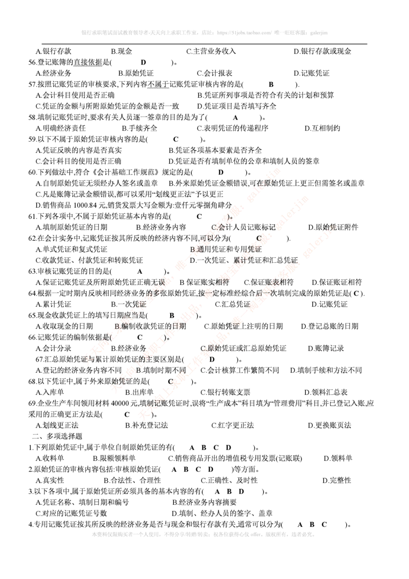 财务类题库--会计基础习题(含答案)_(1)_2025春招题库汇总_国企-运营商题库_2023中国移动笔试资料（清宇）_4中国移动招聘考试练习题库_4-中国移动招聘考试练习题库(重点看EPI测试部分)
