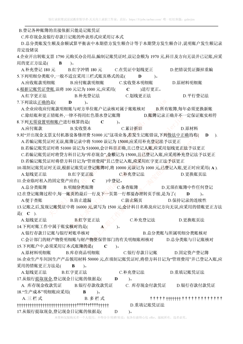 财务类题库--会计基础习题(含答案)_(1)_2025春招题库汇总_国企-运营商题库_2023中国移动笔试资料（清宇）_4中国移动招聘考试练习题库_4-中国移动招聘考试练习题库(重点看EPI测试部分)