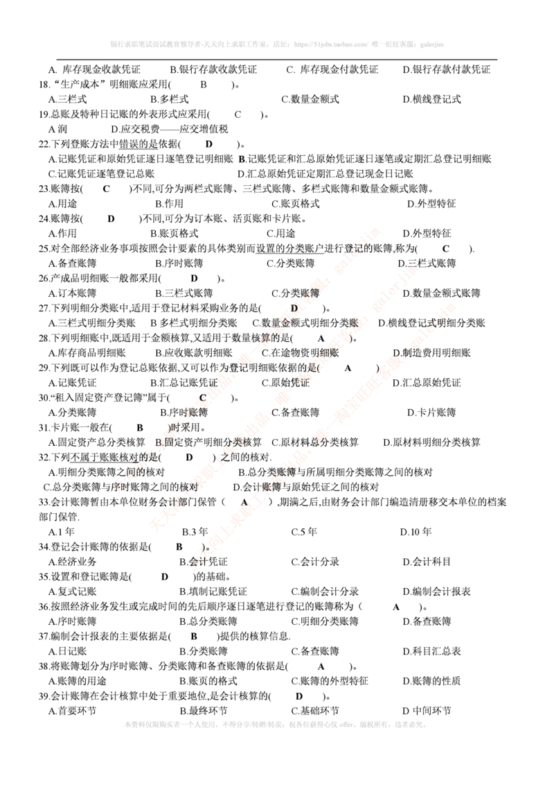 财务类题库--会计基础习题(含答案)_(1)_2025春招题库汇总_国企-运营商题库_2023中国移动笔试资料（清宇）_4中国移动招聘考试练习题库_4-中国移动招聘考试练习题库(重点看EPI测试部分)