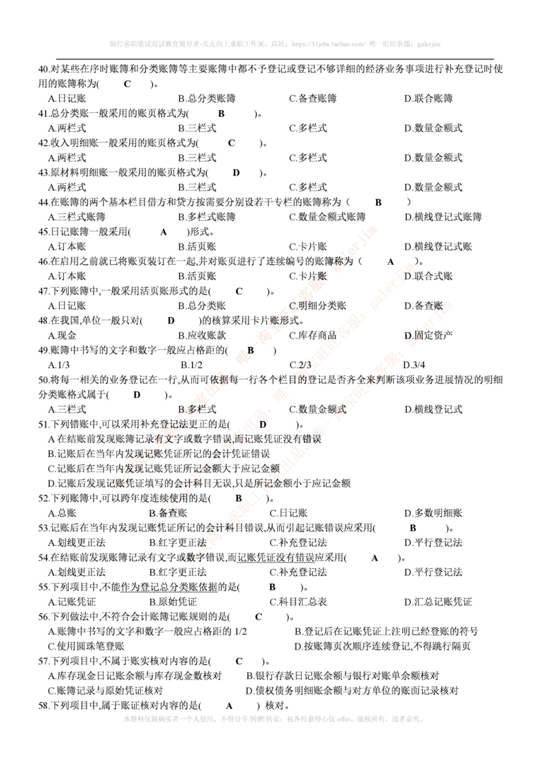 财务类题库--会计基础习题(含答案)_(1)_2025春招题库汇总_国企-运营商题库_2023中国移动笔试资料（清宇）_4中国移动招聘考试练习题库_4-中国移动招聘考试练习题库(重点看EPI测试部分)