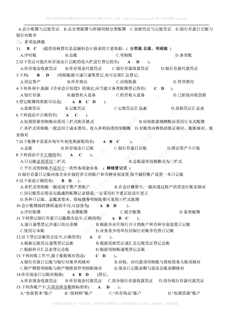 财务类题库--会计基础习题(含答案)_(1)_2025春招题库汇总_国企-运营商题库_2023中国移动笔试资料（清宇）_4中国移动招聘考试练习题库_4-中国移动招聘考试练习题库(重点看EPI测试部分)