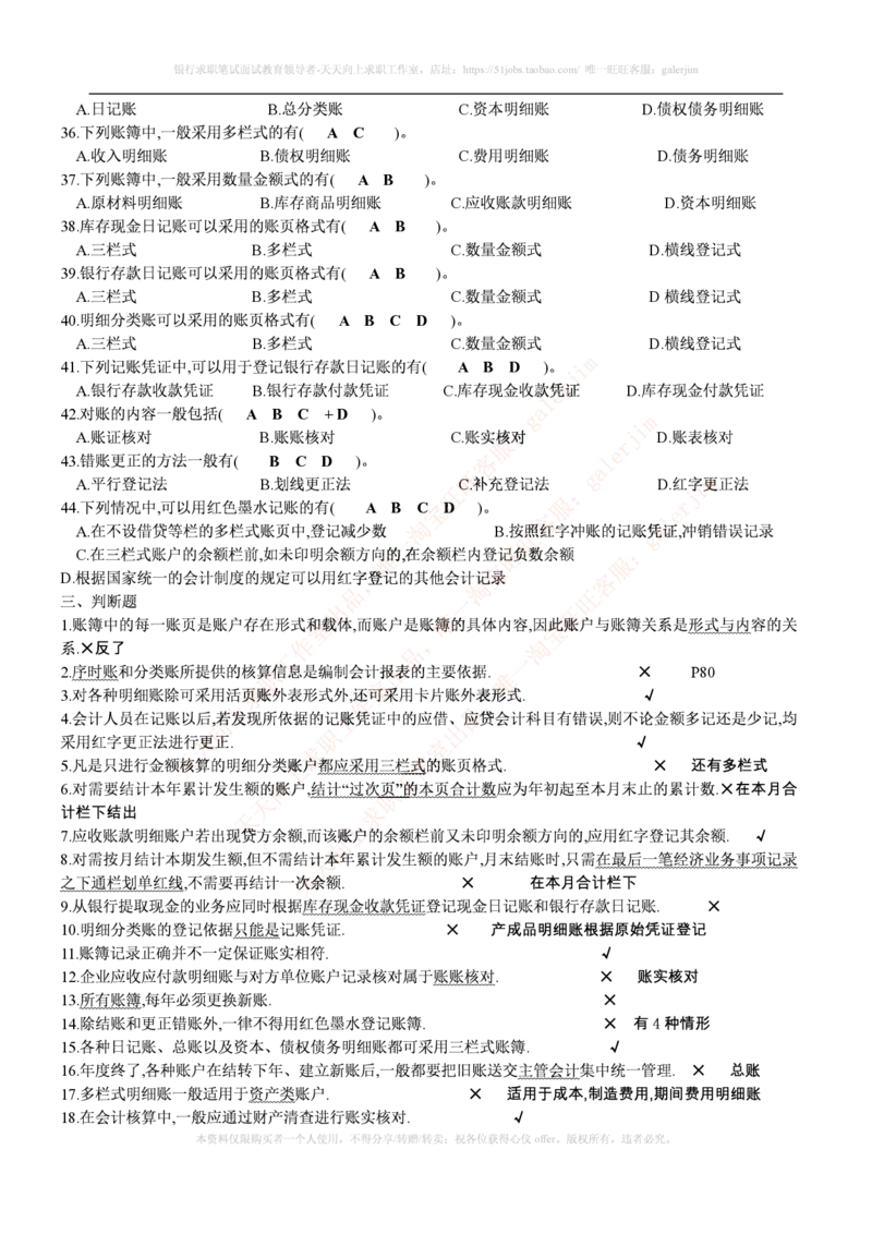 财务类题库--会计基础习题(含答案)_(1)_2025春招题库汇总_国企-运营商题库_2023中国移动笔试资料（清宇）_4中国移动招聘考试练习题库_4-中国移动招聘考试练习题库(重点看EPI测试部分)