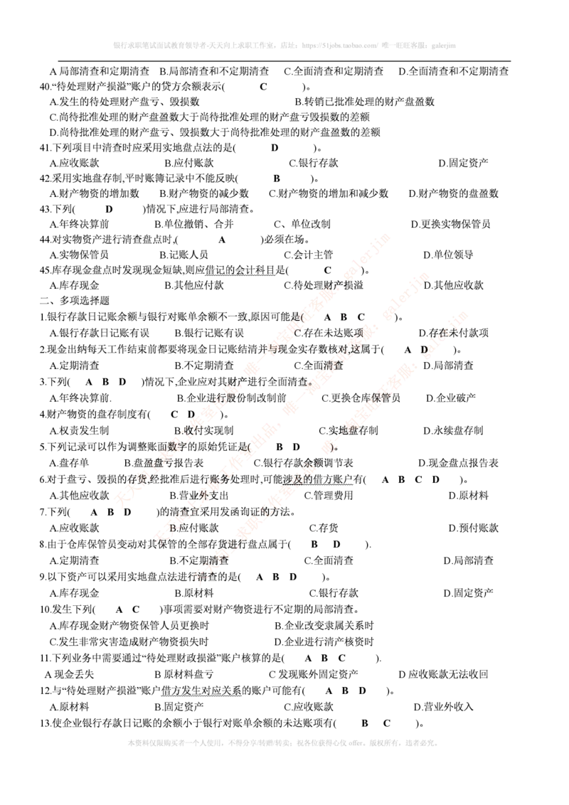 财务类题库--会计基础习题(含答案)_(1)_2025春招题库汇总_国企-运营商题库_2023中国移动笔试资料（清宇）_4中国移动招聘考试练习题库_4-中国移动招聘考试练习题库(重点看EPI测试部分)