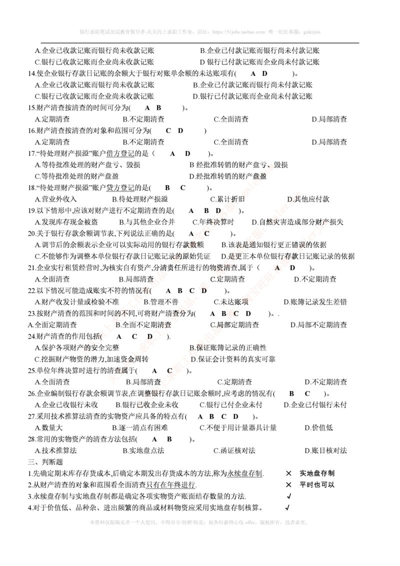 财务类题库--会计基础习题(含答案)_(1)_2025春招题库汇总_国企-运营商题库_2023中国移动笔试资料（清宇）_4中国移动招聘考试练习题库_4-中国移动招聘考试练习题库(重点看EPI测试部分)