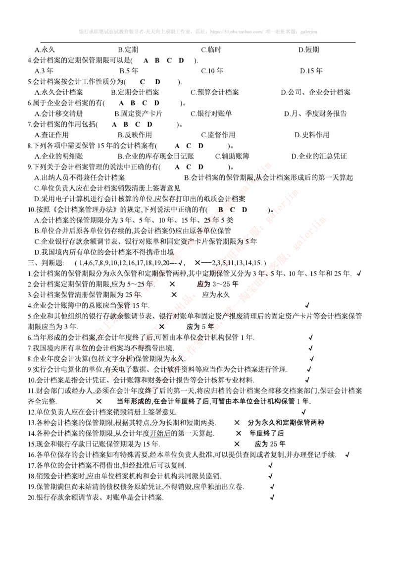 财务类题库--会计基础习题(含答案)_(1)_2025春招题库汇总_国企-运营商题库_2023中国移动笔试资料（清宇）_4中国移动招聘考试练习题库_4-中国移动招聘考试练习题库(重点看EPI测试部分)