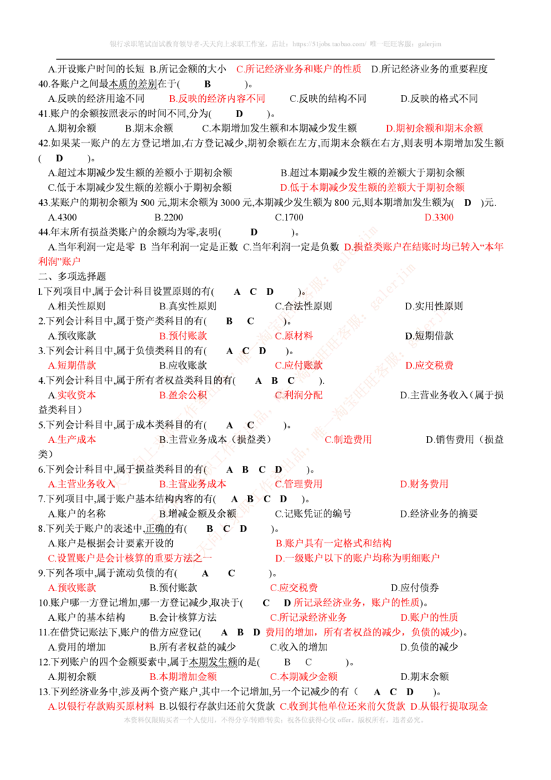 财务类题库--会计基础习题(含答案)_(1)_2025春招题库汇总_国企-运营商题库_2023中国移动笔试资料（清宇）_4中国移动招聘考试练习题库_4-中国移动招聘考试练习题库(重点看EPI测试部分)