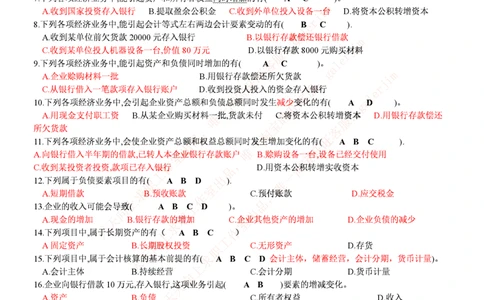 财务类题库--会计基础习题(含答案)_(1)_2025春招题库汇总_国企-运营商题库_2023中国移动笔试资料（清宇）_4中国移动招聘考试练习题库_4-中国移动招聘考试练习题库(重点看EPI测试部分)
