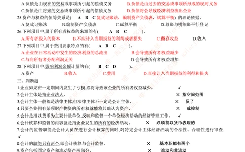 财务类题库--会计基础习题(含答案)_(1)_2025春招题库汇总_国企-运营商题库_2023中国移动笔试资料（清宇）_4中国移动招聘考试练习题库_4-中国移动招聘考试练习题库(重点看EPI测试部分)