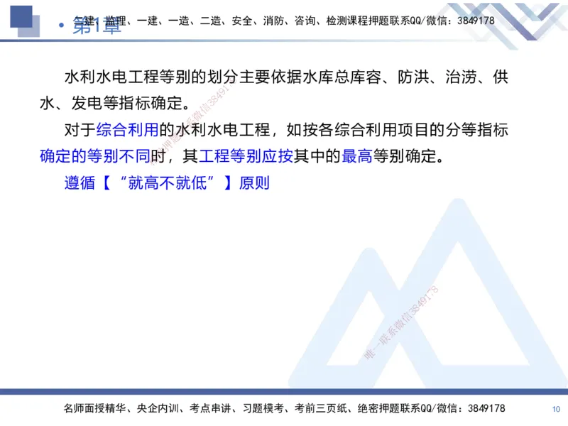 01.2025张芬-恒考点精析（赢跑课）-水利实务1_2026年一级建造师_2026年一建水利_2025年一建水利SVIP_02-基础精讲✿高端面授✿深度强化_05-水利《恒考点精析课》张芬HX_讲义