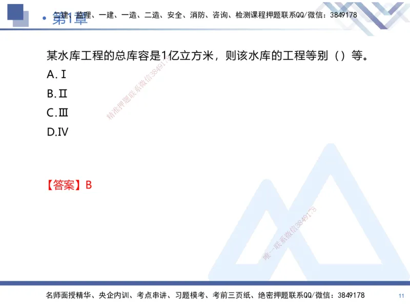 01.2025张芬-恒考点精析（赢跑课）-水利实务1_2026年一级建造师_2026年一建水利_2025年一建水利SVIP_02-基础精讲✿高端面授✿深度强化_05-水利《恒考点精析课》张芬HX_讲义