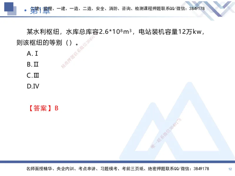 01.2025张芬-恒考点精析（赢跑课）-水利实务1_2026年一级建造师_2026年一建水利_2025年一建水利SVIP_02-基础精讲✿高端面授✿深度强化_05-水利《恒考点精析课》张芬HX_讲义