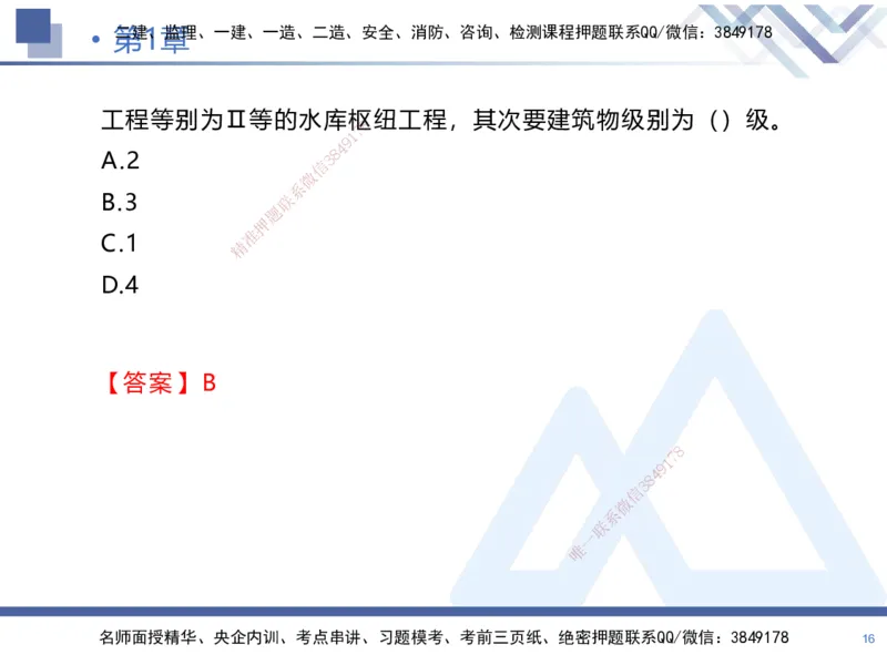 01.2025张芬-恒考点精析（赢跑课）-水利实务1_2026年一级建造师_2026年一建水利_2025年一建水利SVIP_02-基础精讲✿高端面授✿深度强化_05-水利《恒考点精析课》张芬HX_讲义