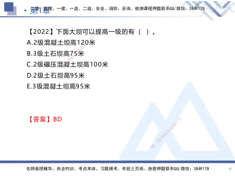 01.2025张芬-恒考点精析（赢跑课）-水利实务1_2026年一级建造师_2026年一建水利_2025年一建水利SVIP_02-基础精讲✿高端面授✿深度强化_05-水利《恒考点精析课》张芬HX_讲义