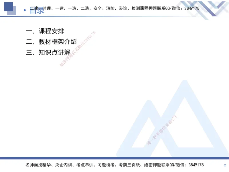 01.2025张芬-恒考点精析（赢跑课）-水利实务1_2026年一级建造师_2026年一建水利_2025年一建水利SVIP_02-基础精讲✿高端面授✿深度强化_05-水利《恒考点精析课》张芬HX_讲义