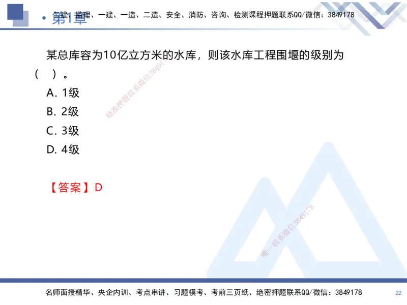 01.2025张芬-恒考点精析（赢跑课）-水利实务1_2026年一级建造师_2026年一建水利_2025年一建水利SVIP_02-基础精讲✿高端面授✿深度强化_05-水利《恒考点精析课》张芬HX_讲义