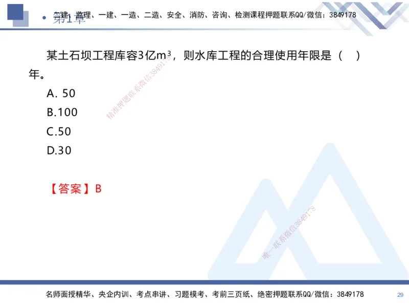 01.2025张芬-恒考点精析（赢跑课）-水利实务1_2026年一级建造师_2026年一建水利_2025年一建水利SVIP_02-基础精讲✿高端面授✿深度强化_05-水利《恒考点精析课》张芬HX_讲义