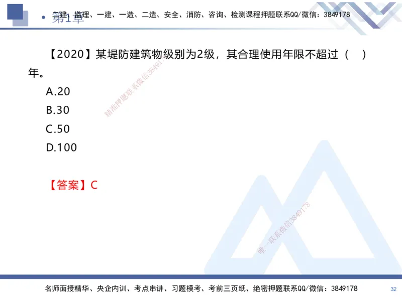 01.2025张芬-恒考点精析（赢跑课）-水利实务1_2026年一级建造师_2026年一建水利_2025年一建水利SVIP_02-基础精讲✿高端面授✿深度强化_05-水利《恒考点精析课》张芬HX_讲义