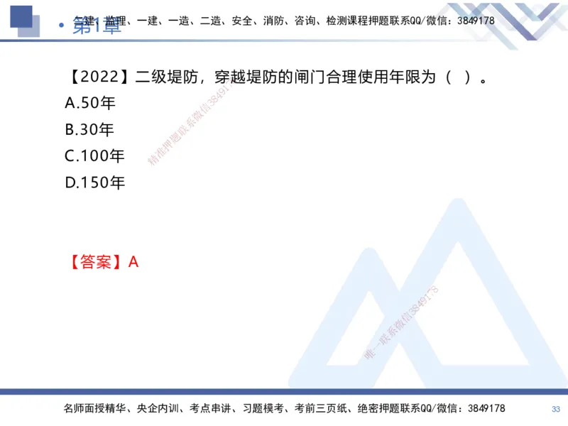 01.2025张芬-恒考点精析（赢跑课）-水利实务1_2026年一级建造师_2026年一建水利_2025年一建水利SVIP_02-基础精讲✿高端面授✿深度强化_05-水利《恒考点精析课》张芬HX_讲义