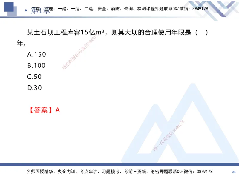 01.2025张芬-恒考点精析（赢跑课）-水利实务1_2026年一级建造师_2026年一建水利_2025年一建水利SVIP_02-基础精讲✿高端面授✿深度强化_05-水利《恒考点精析课》张芬HX_讲义
