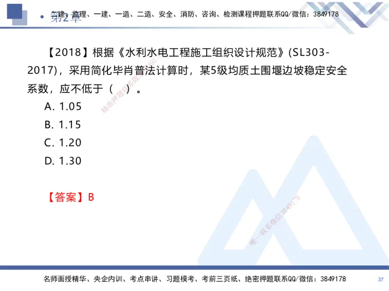 01.2025张芬-恒考点精析（赢跑课）-水利实务1_2026年一级建造师_2026年一建水利_2025年一建水利SVIP_02-基础精讲✿高端面授✿深度强化_05-水利《恒考点精析课》张芬HX_讲义