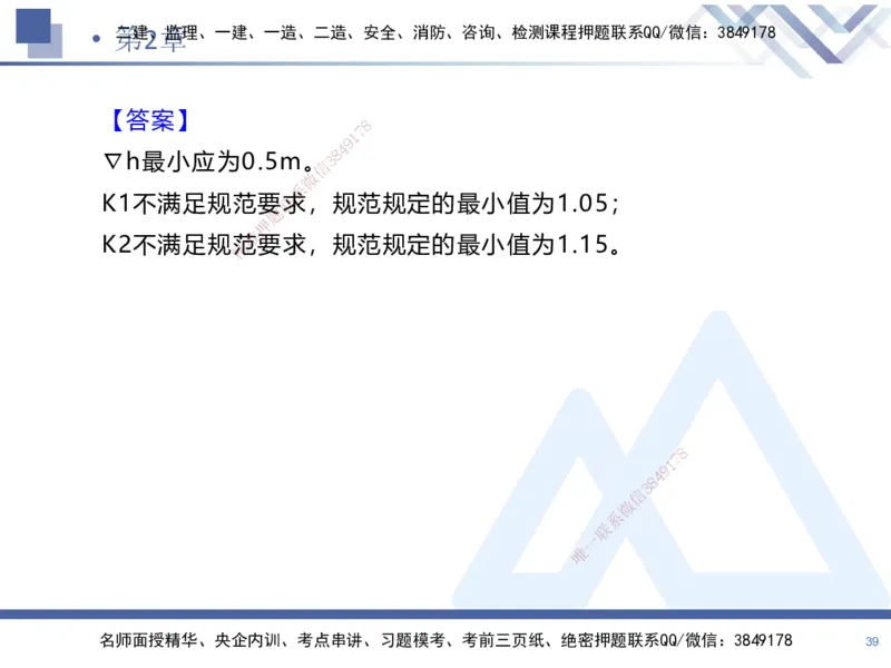 01.2025张芬-恒考点精析（赢跑课）-水利实务1_2026年一级建造师_2026年一建水利_2025年一建水利SVIP_02-基础精讲✿高端面授✿深度强化_05-水利《恒考点精析课》张芬HX_讲义