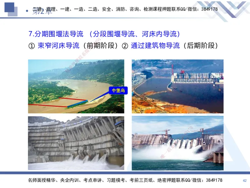 01.2025张芬-恒考点精析（赢跑课）-水利实务1_2026年一级建造师_2026年一建水利_2025年一建水利SVIP_02-基础精讲✿高端面授✿深度强化_05-水利《恒考点精析课》张芬HX_讲义