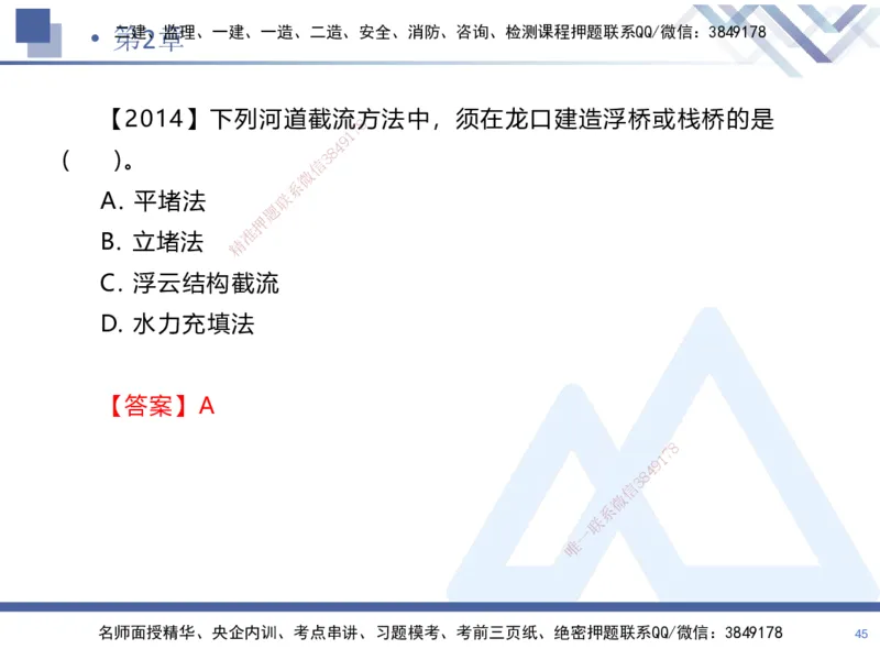 01.2025张芬-恒考点精析（赢跑课）-水利实务1_2026年一级建造师_2026年一建水利_2025年一建水利SVIP_02-基础精讲✿高端面授✿深度强化_05-水利《恒考点精析课》张芬HX_讲义