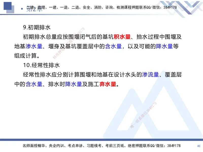 01.2025张芬-恒考点精析（赢跑课）-水利实务1_2026年一级建造师_2026年一建水利_2025年一建水利SVIP_02-基础精讲✿高端面授✿深度强化_05-水利《恒考点精析课》张芬HX_讲义