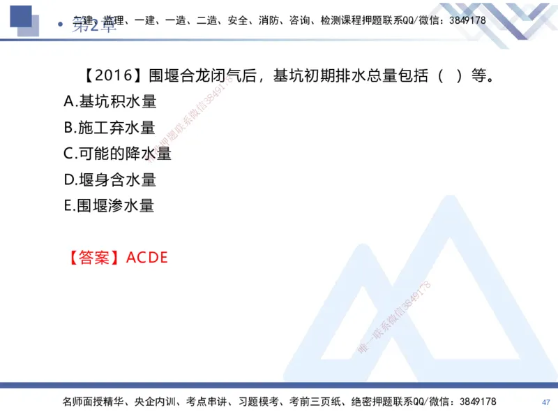 01.2025张芬-恒考点精析（赢跑课）-水利实务1_2026年一级建造师_2026年一建水利_2025年一建水利SVIP_02-基础精讲✿高端面授✿深度强化_05-水利《恒考点精析课》张芬HX_讲义