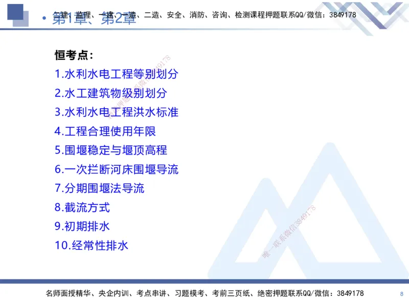 01.2025张芬-恒考点精析（赢跑课）-水利实务1_2026年一级建造师_2026年一建水利_2025年一建水利SVIP_02-基础精讲✿高端面授✿深度强化_05-水利《恒考点精析课》张芬HX_讲义