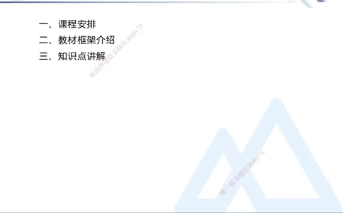 01.2025张芬-恒考点精析（赢跑课）-水利实务1_2026年一级建造师_2026年一建水利_2025年一建水利SVIP_02-基础精讲✿高端面授✿深度强化_05-水利《恒考点精析课》张芬HX_讲义