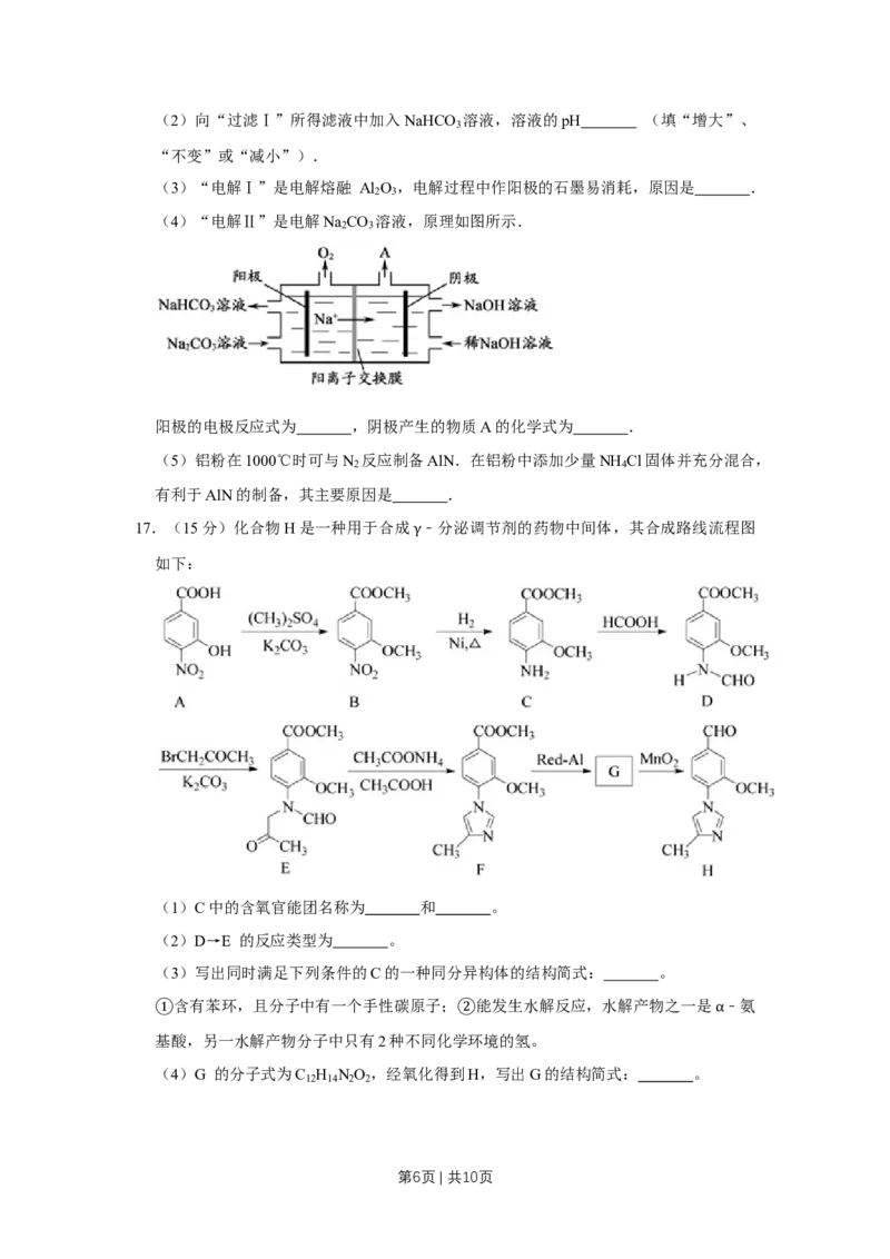 2017年高考化学试卷（江苏）（空白卷）_历年高考真题合集_化学历年高考真题_新&middot;Word版2008-2025&middot;高考化学真题_化学（按年份分类）2008-2025_2017&middot;高考化学真题
