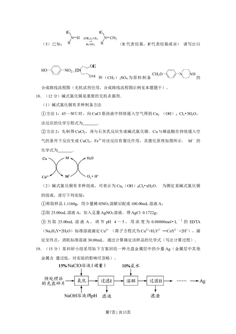 2017年高考化学试卷（江苏）（空白卷）_历年高考真题合集_化学历年高考真题_新&middot;Word版2008-2025&middot;高考化学真题_化学（按年份分类）2008-2025_2017&middot;高考化学真题