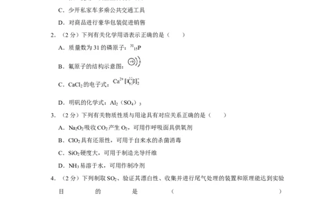 2017年高考化学试卷（江苏）（空白卷）_历年高考真题合集_化学历年高考真题_新&middot;Word版2008-2025&middot;高考化学真题_化学（按年份分类）2008-2025_2017&middot;高考化学真题