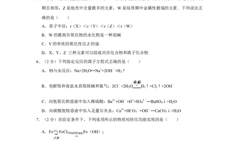 2017年高考化学试卷（江苏）（空白卷）_历年高考真题合集_化学历年高考真题_新&middot;Word版2008-2025&middot;高考化学真题_化学（按年份分类）2008-2025_2017&middot;高考化学真题