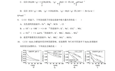 2017年高考化学试卷（江苏）（空白卷）_历年高考真题合集_化学历年高考真题_新&middot;Word版2008-2025&middot;高考化学真题_化学（按年份分类）2008-2025_2017&middot;高考化学真题