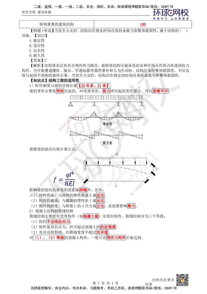 06.第6讲-13建筑结构体系和设计左右（荷载）（1）_2026年一级建造师_2026年一建建筑_2025年一建建筑SVIP_02-基础精讲✿高端面授✿深度强化_何龙吟_讲义