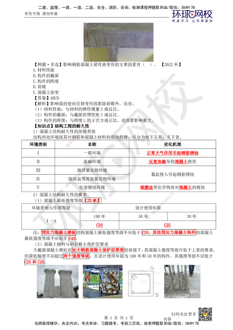 06.第6讲-13建筑结构体系和设计左右（荷载）（1）_2026年一级建造师_2026年一建建筑_2025年一建建筑SVIP_02-基础精讲✿高端面授✿深度强化_何龙吟_讲义