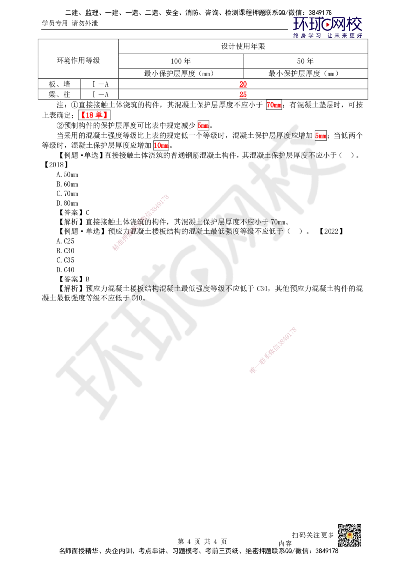 06.第6讲-13建筑结构体系和设计左右（荷载）（1）_2026年一级建造师_2026年一建建筑_2025年一建建筑SVIP_02-基础精讲✿高端面授✿深度强化_何龙吟_讲义