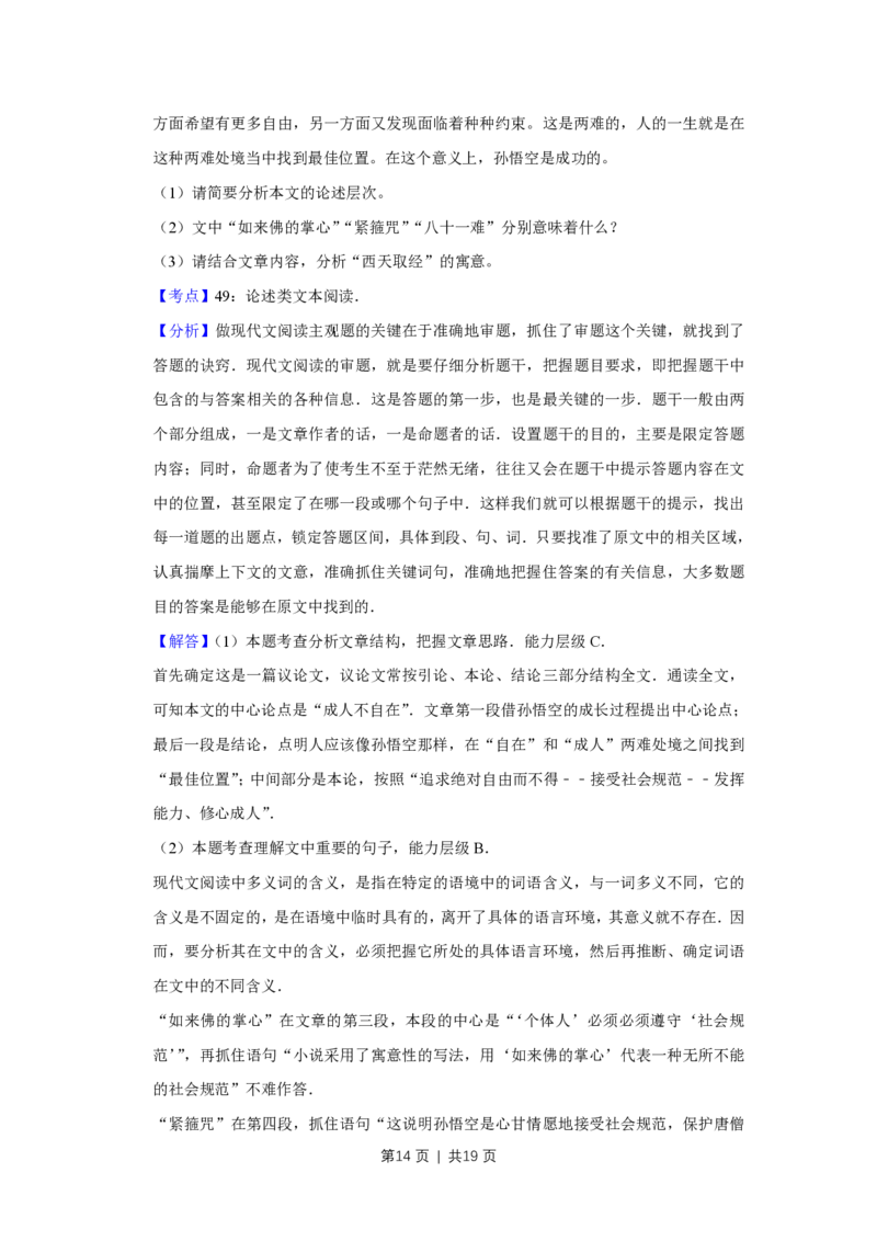 2016年高考语文试卷（江苏）（解析卷）_语文历年高考真题_新&middot;PDF版2008-2025&middot;高考语文真题_语文（按试卷类型分类）2008-2025_自主命题卷&middot;语文（2008-2025）