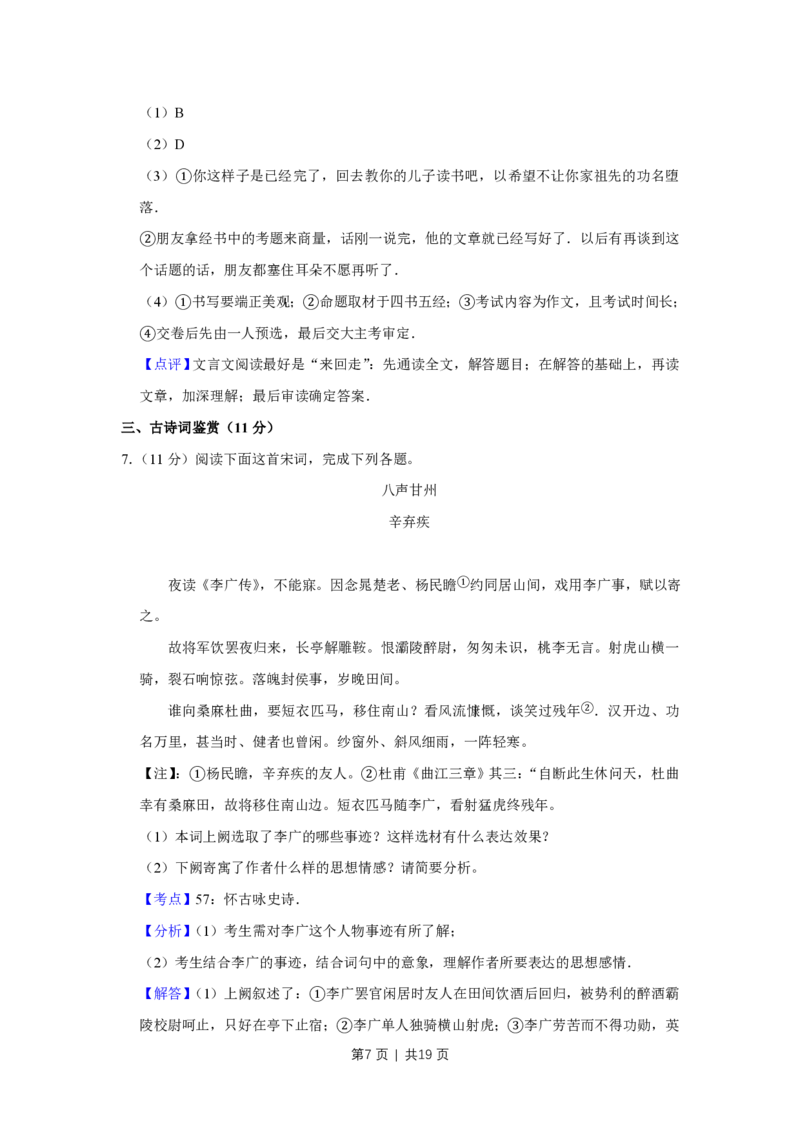 2016年高考语文试卷（江苏）（解析卷）_语文历年高考真题_新&middot;PDF版2008-2025&middot;高考语文真题_语文（按试卷类型分类）2008-2025_自主命题卷&middot;语文（2008-2025）