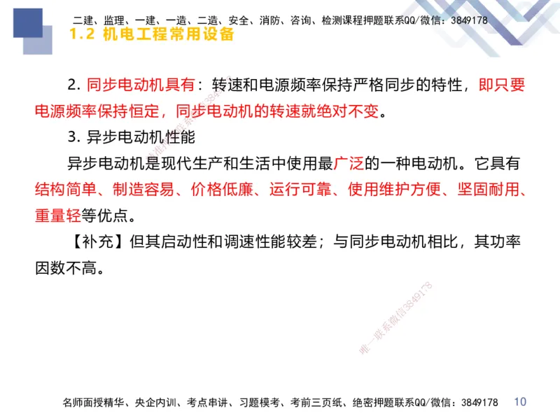 01.2025伊力扎提-核心考点精析-机电实务1_2026年一级建造师_2026年一建机电_2025年一建机电SVIP_02-基础精讲✿高端面授✿深度强化_23-机电《恒考点精析课》伊利扎提HX_讲义
